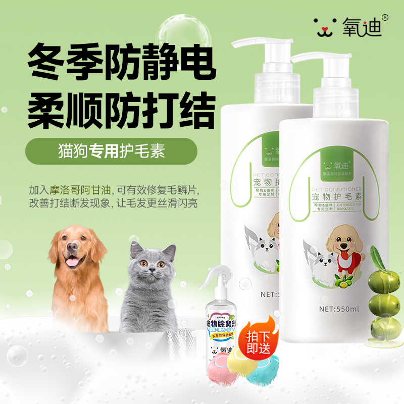 氧迪宠物洗澡护毛素亮泽防打结静电洗护沐浴露留香不打结毛发护理