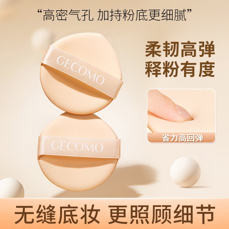 GECOMO云柔亲肤气垫粉扑厚实柔软海绵干湿两用不吃粉水滴形美妆蛋