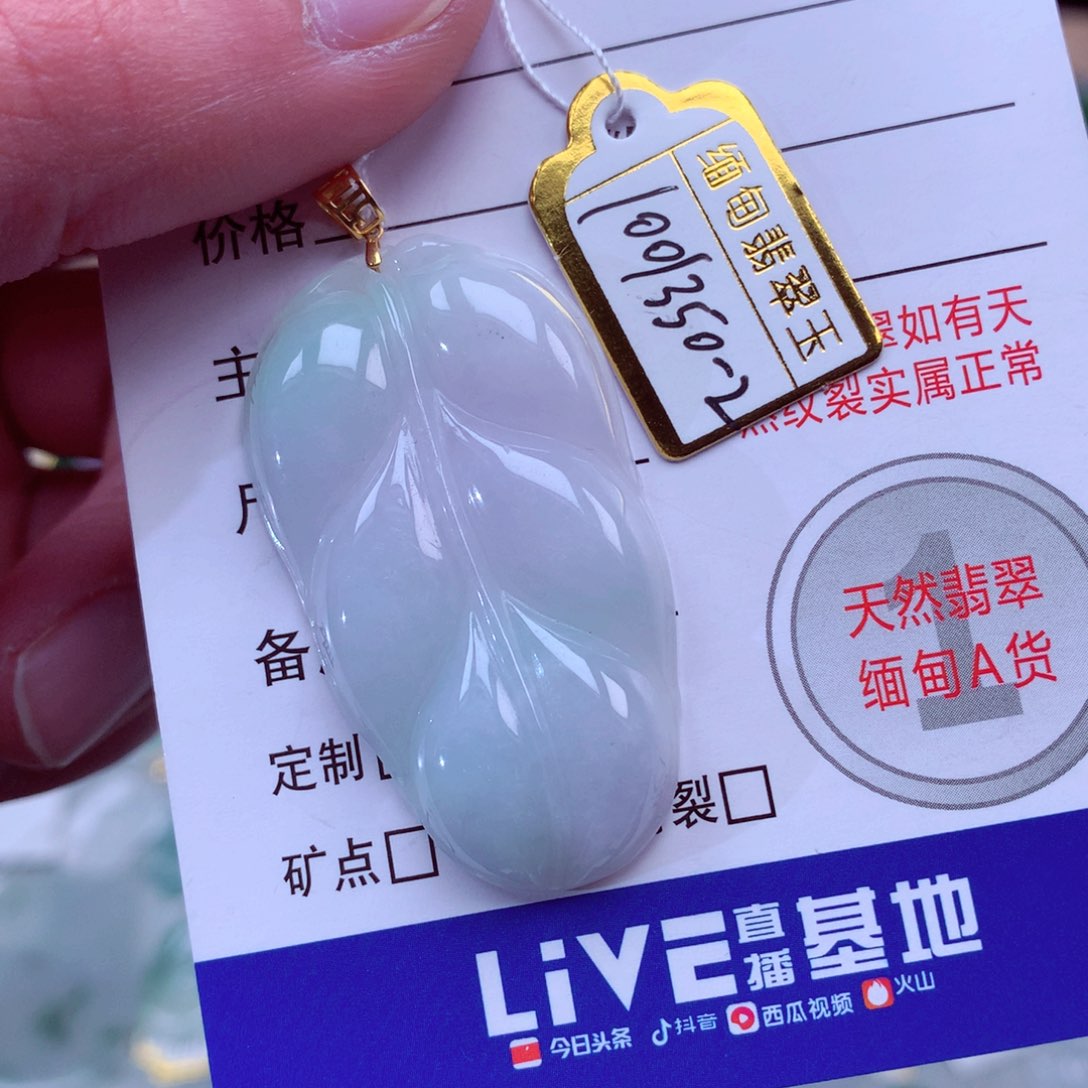 翡翠颈饰未镶嵌翡翠吊坠