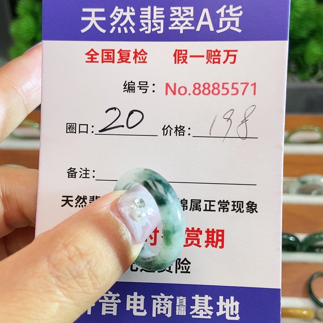 翡翠戒圈未镶嵌5571........