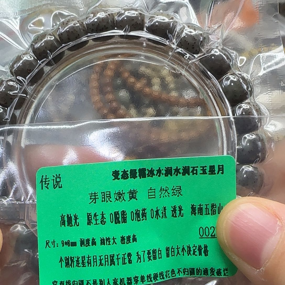 星月菩提手串254传说变态绿星月菩提98单圈