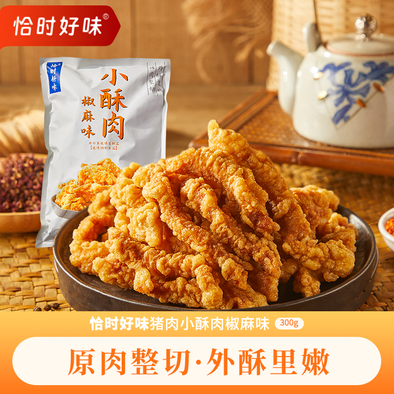 恰时好味恰时好味猪肉小酥肉椒麻味300g