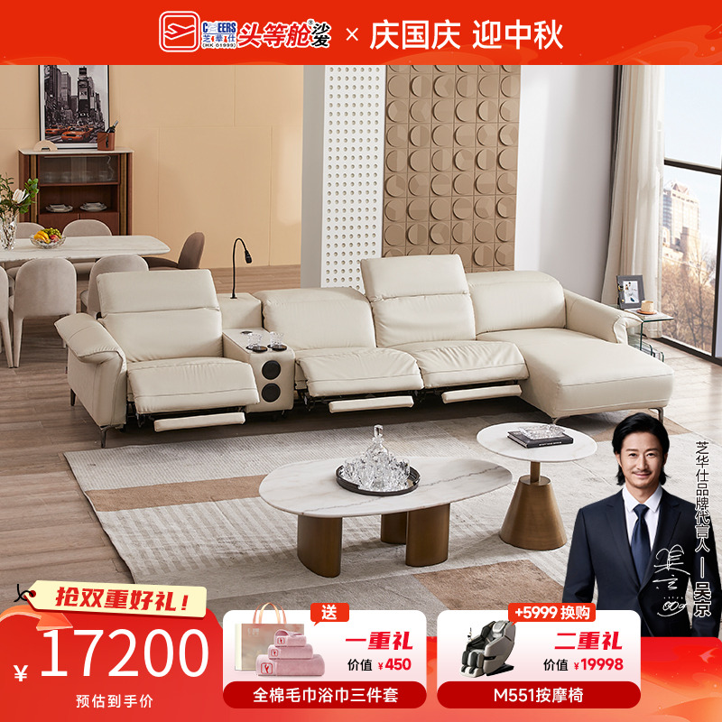 芝华仕头等舱现代客厅真皮电动功能家用轻奢曲尺贵妃沙发10993