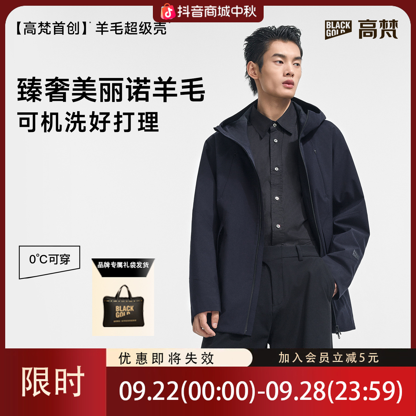 高梵黑金羊毛超级壳5.0五分男装蓝金7号秋冬商务保暖男士轻薄短款