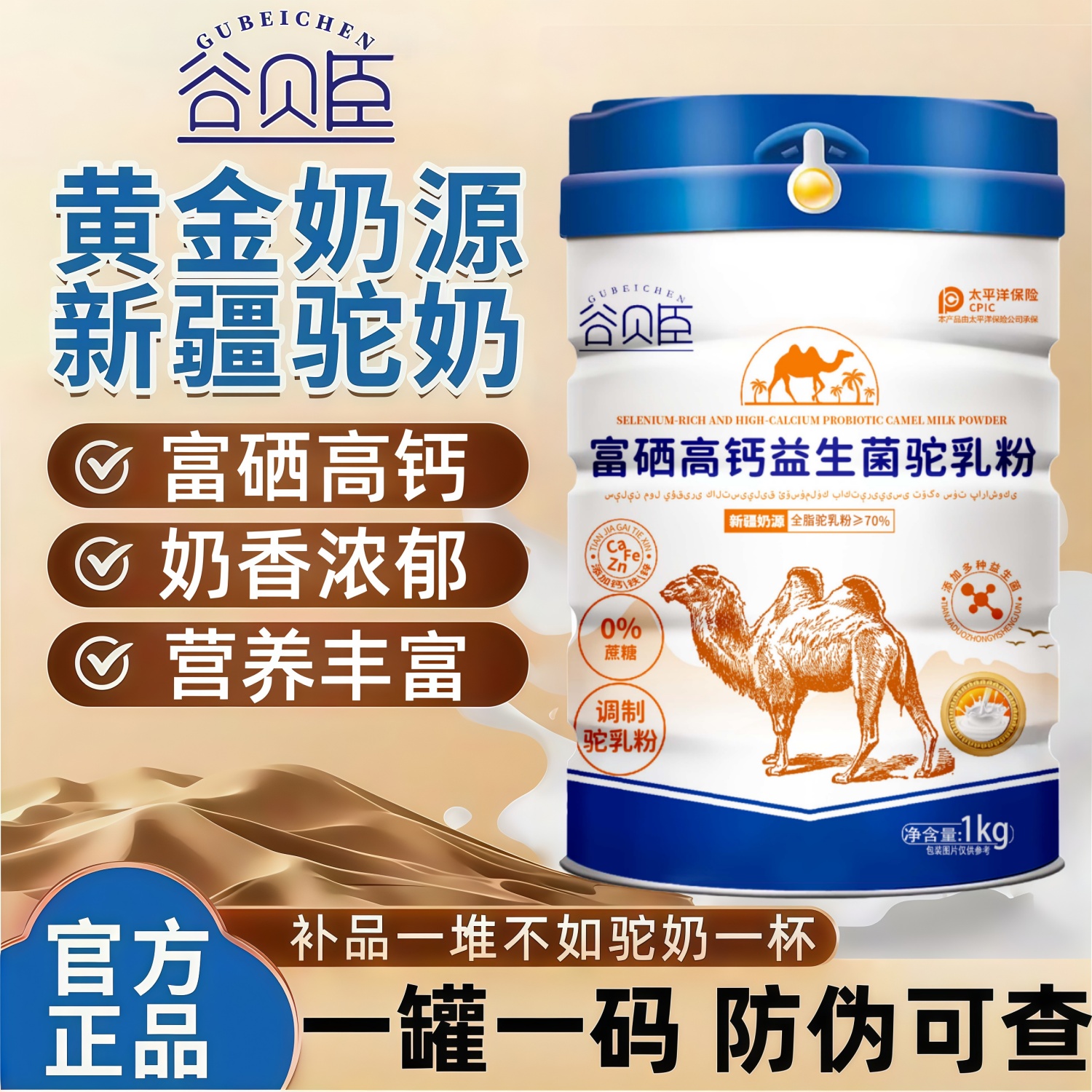 【官方正品】新疆正宗骆驼奶粉富硒高钙益生菌无蔗糖补钙奶粉旗舰店