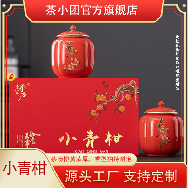 【万事如意】小青柑普洱茶熟茶茶叶250g 送老师送客户佳节必备