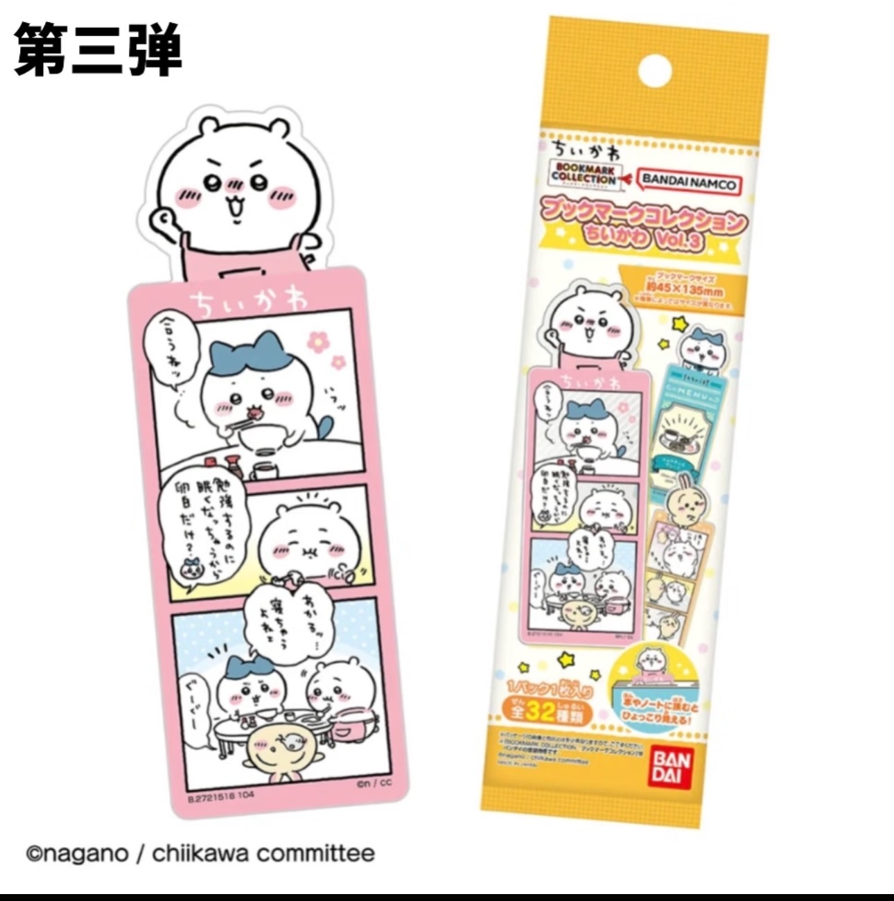 【Chiikawa】书签第三弹
