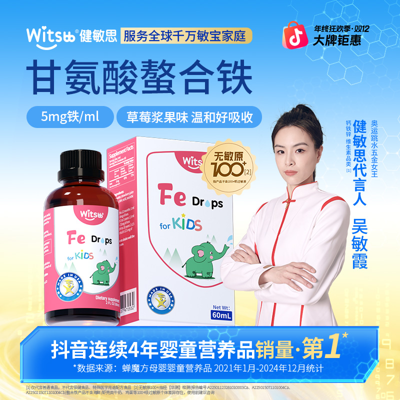 Witsbb健敏思液体螯合铁儿童铁草莓口味滴剂Fe60ml/瓶 【K】