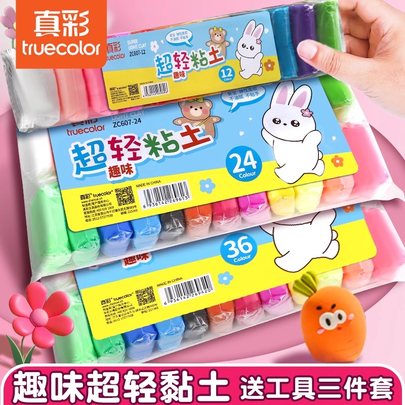 真彩超轻粘土儿童无毒彩泥橡皮泥12色24色36色幼儿园专用安全无味