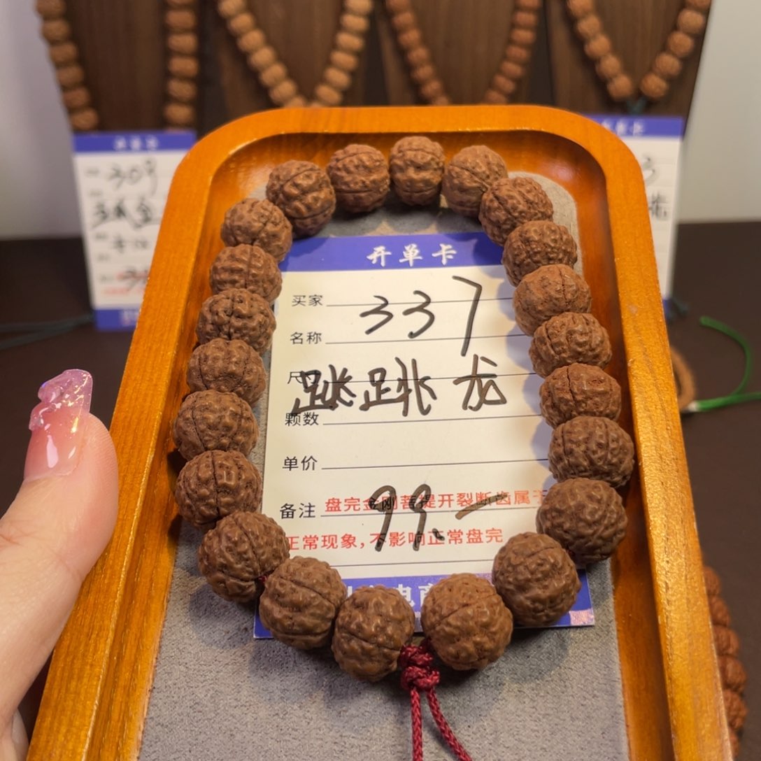 金刚菩提手串337跳跳龙14