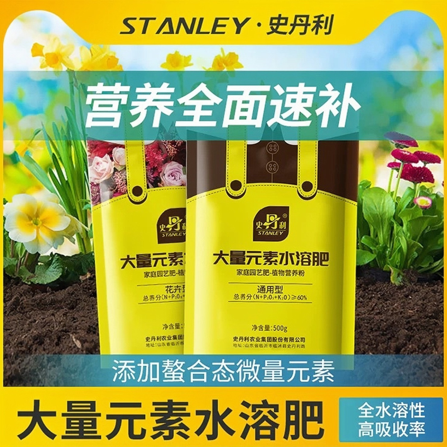 史丹利大量元素水溶肥氮磷钾平衡肥花卉庭院果树肥料高钾水溶肥