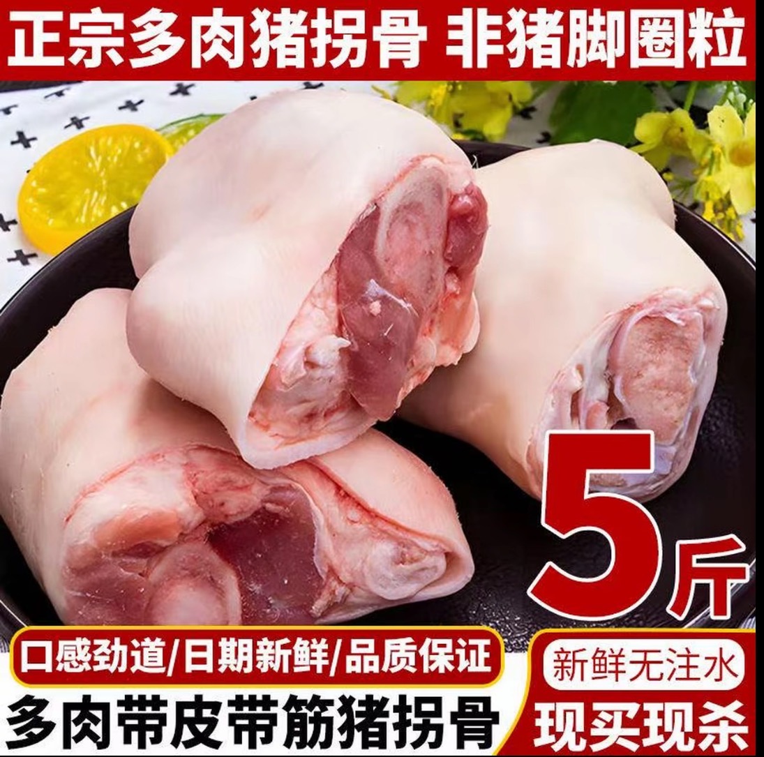 【顺丰包邮净重5斤】新鲜猪拐骨带皮带筋土猪小肘猪脚圈猪拐肘