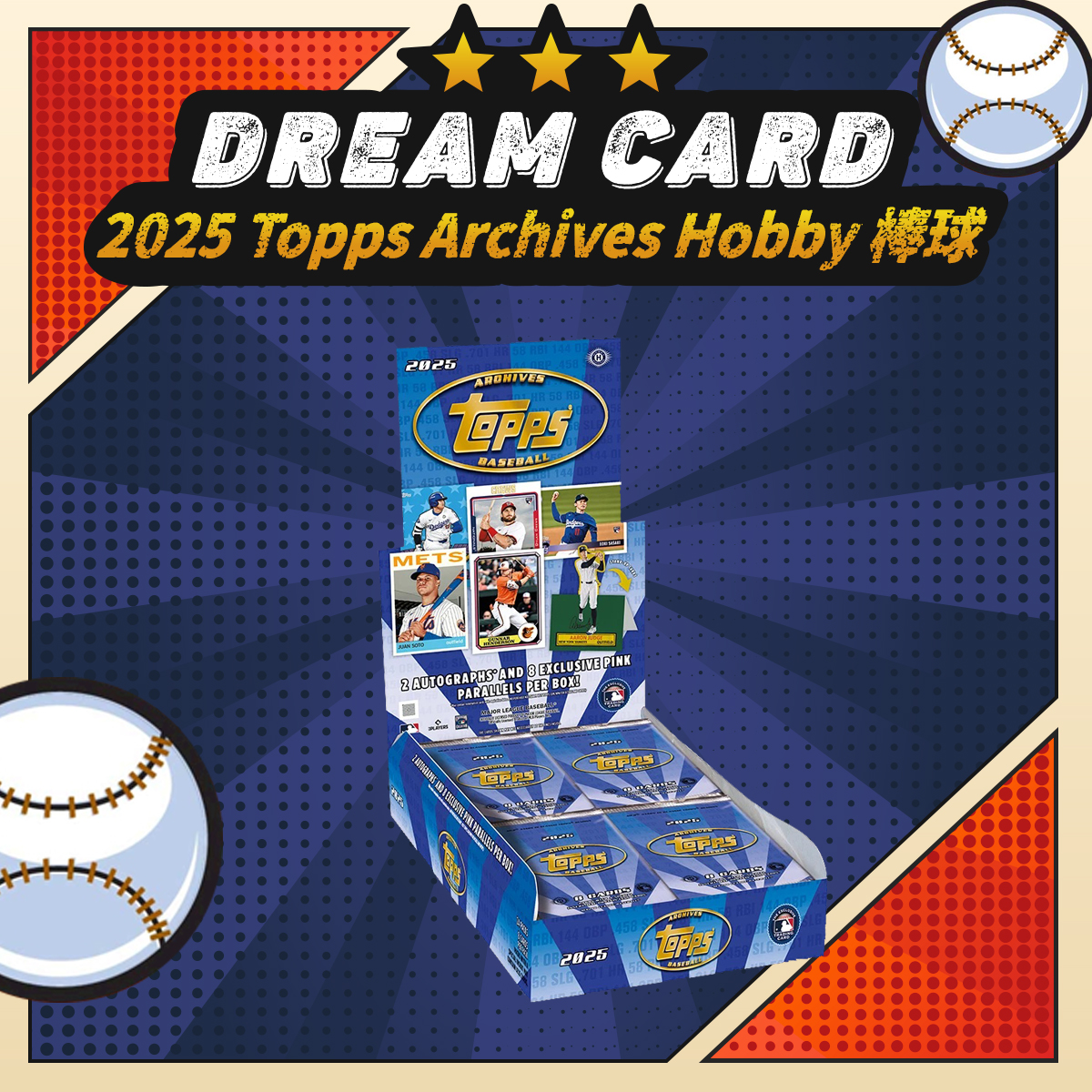 【拆盒】2025 Topps Archives Hobby 棒球 球星卡 盲盒