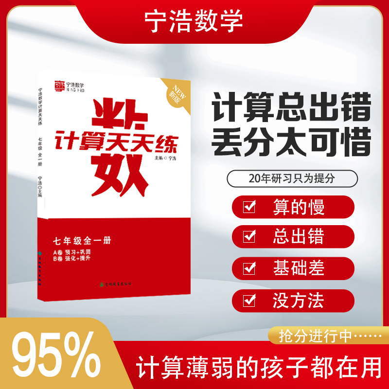 初中数学七年级人教版全书视频讲解计算题天天练课程培优强化预习