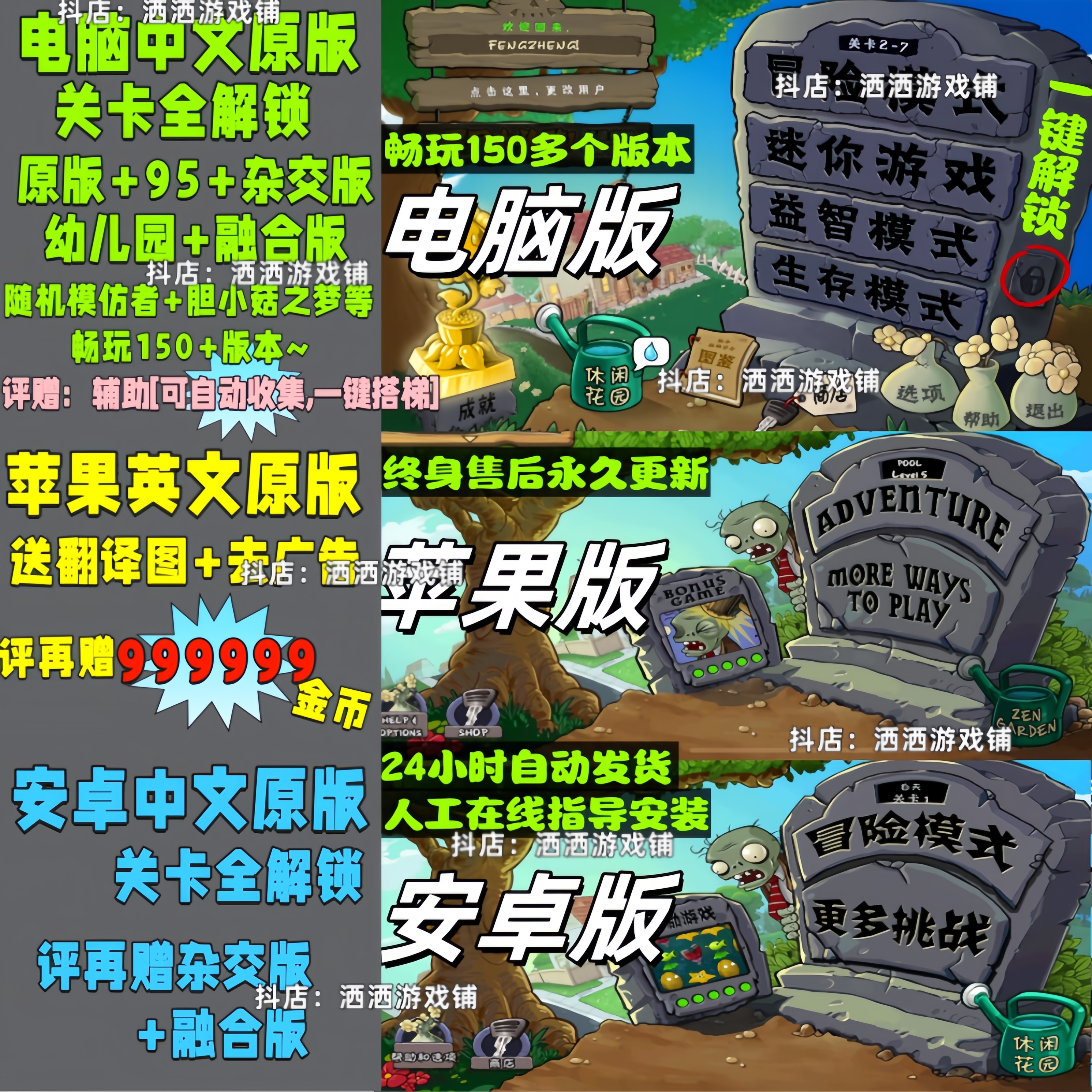  植物大战僵尸经典怀旧电脑95原版杂交融合版ios苹果安卓电脑