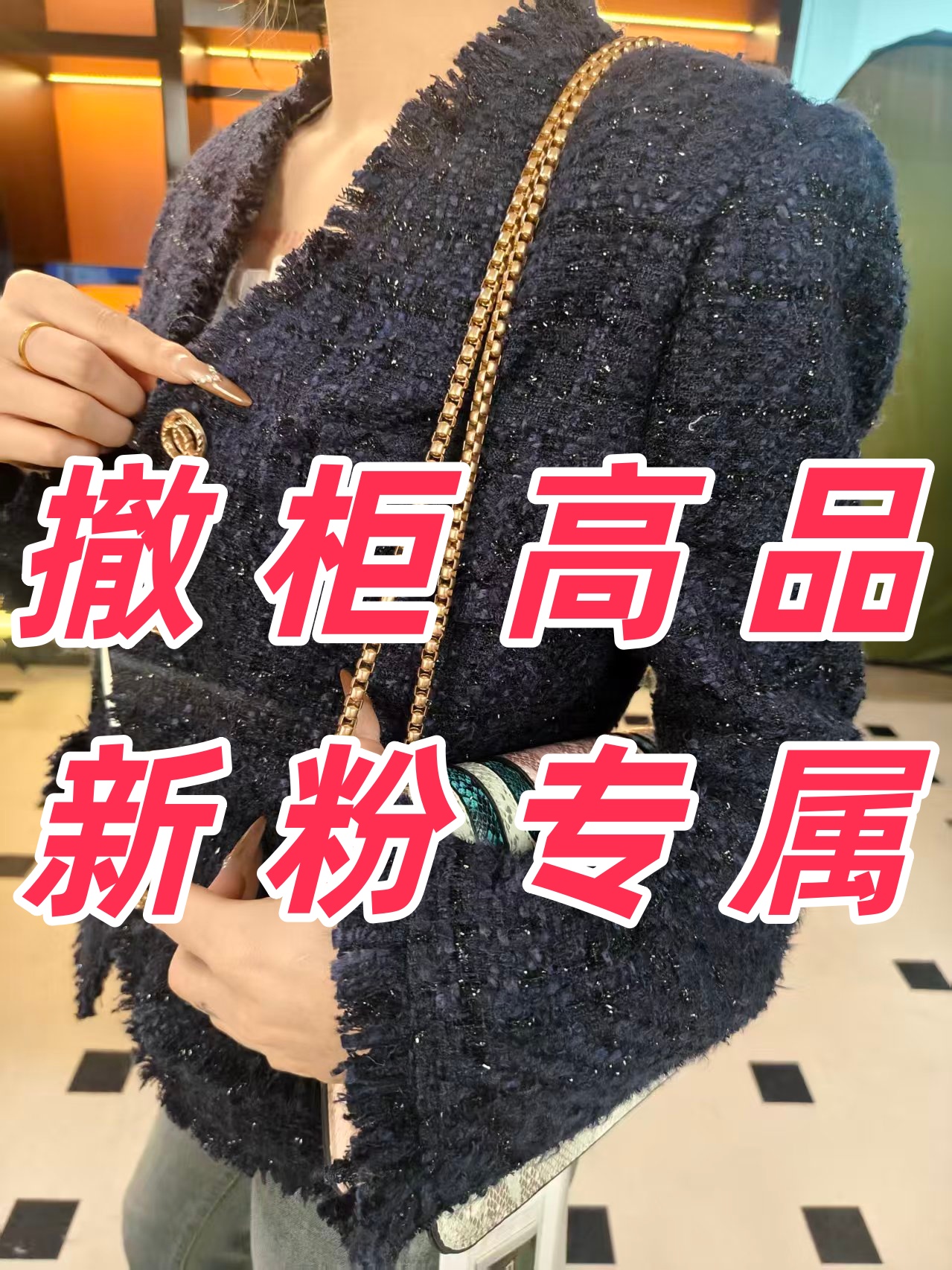 小香风外套工厂资金回笼断码特价处理45个款都是高品