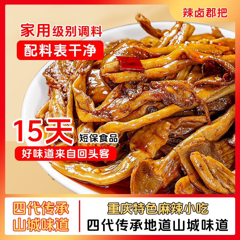 糯娃辣上瘾辣卤郡把150g开袋即食新鲜香辣鲜嫩麻辣鲜香味道美味