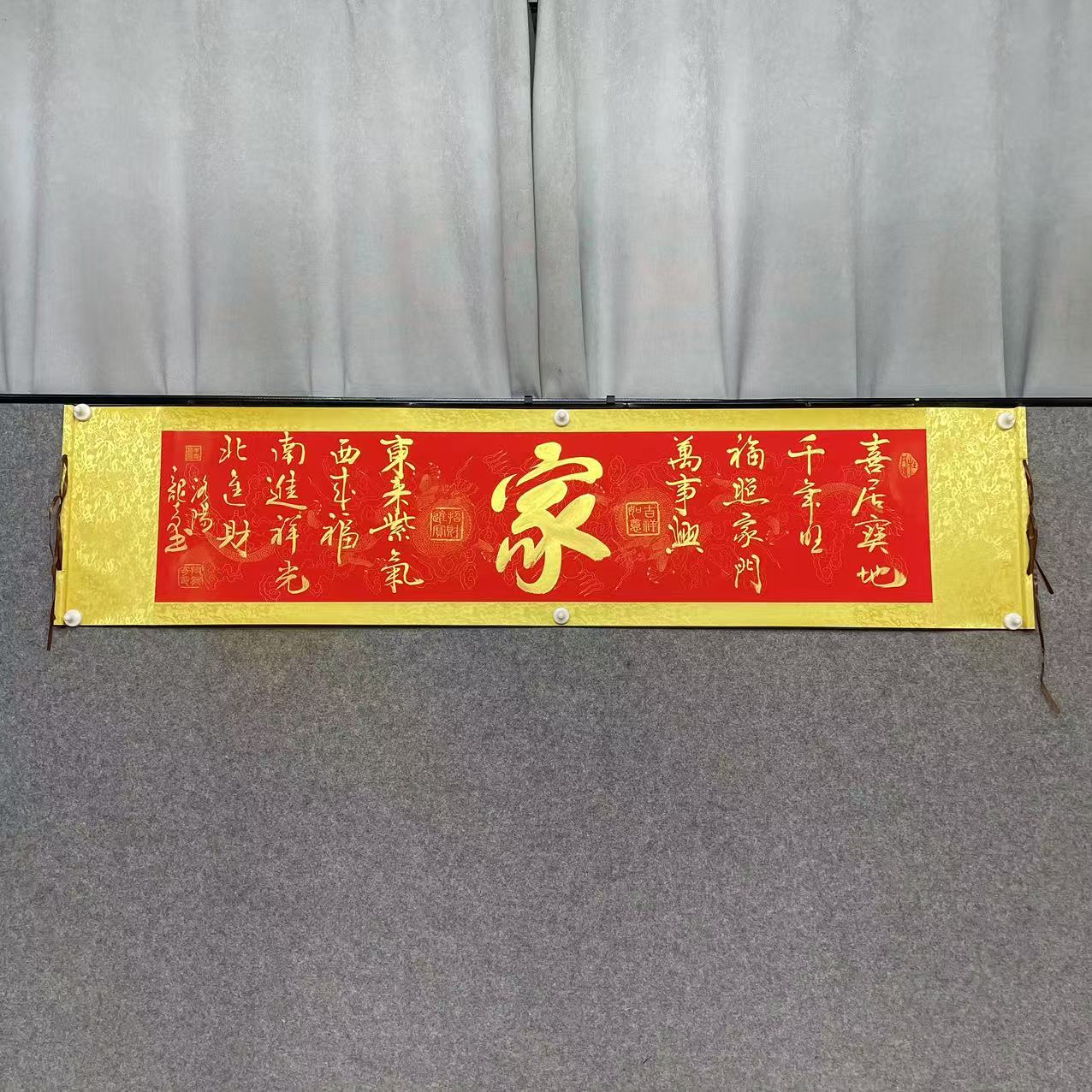 家/四尺对开红底165cm*40cm/软装裱/段龙奇书法作品