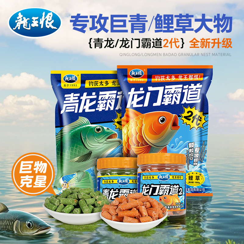 龙王恨青龙霸道二代巨物挂钩颗粒饵龙门霸道鲤草鱼窝料