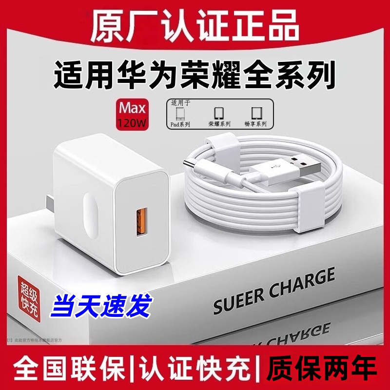 适用华为荣耀专用充电器100W/88W超级快充头加长66华为120W充电线