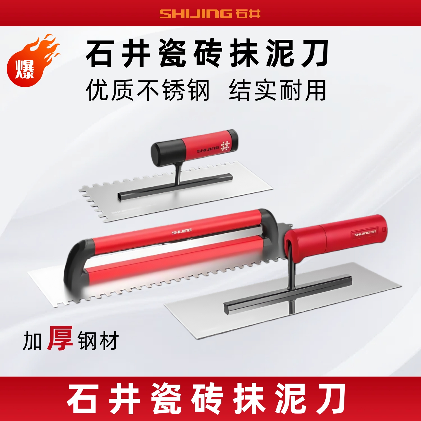 石井不锈钢锯齿抹泥刀瓷砖抹泥刮腻子批墙灰铲刀水泥瓦工工具大全