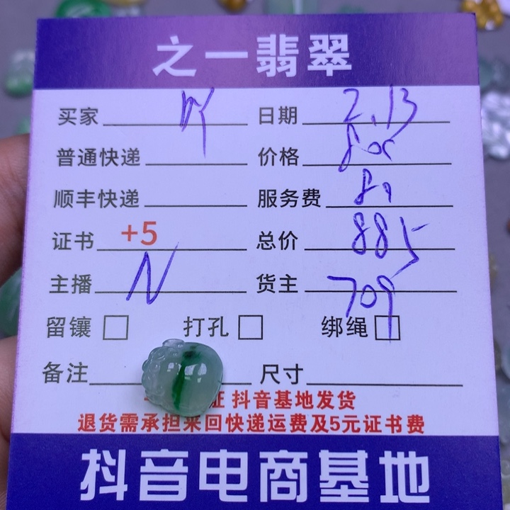 翡翠挂件未镶嵌吖*呢