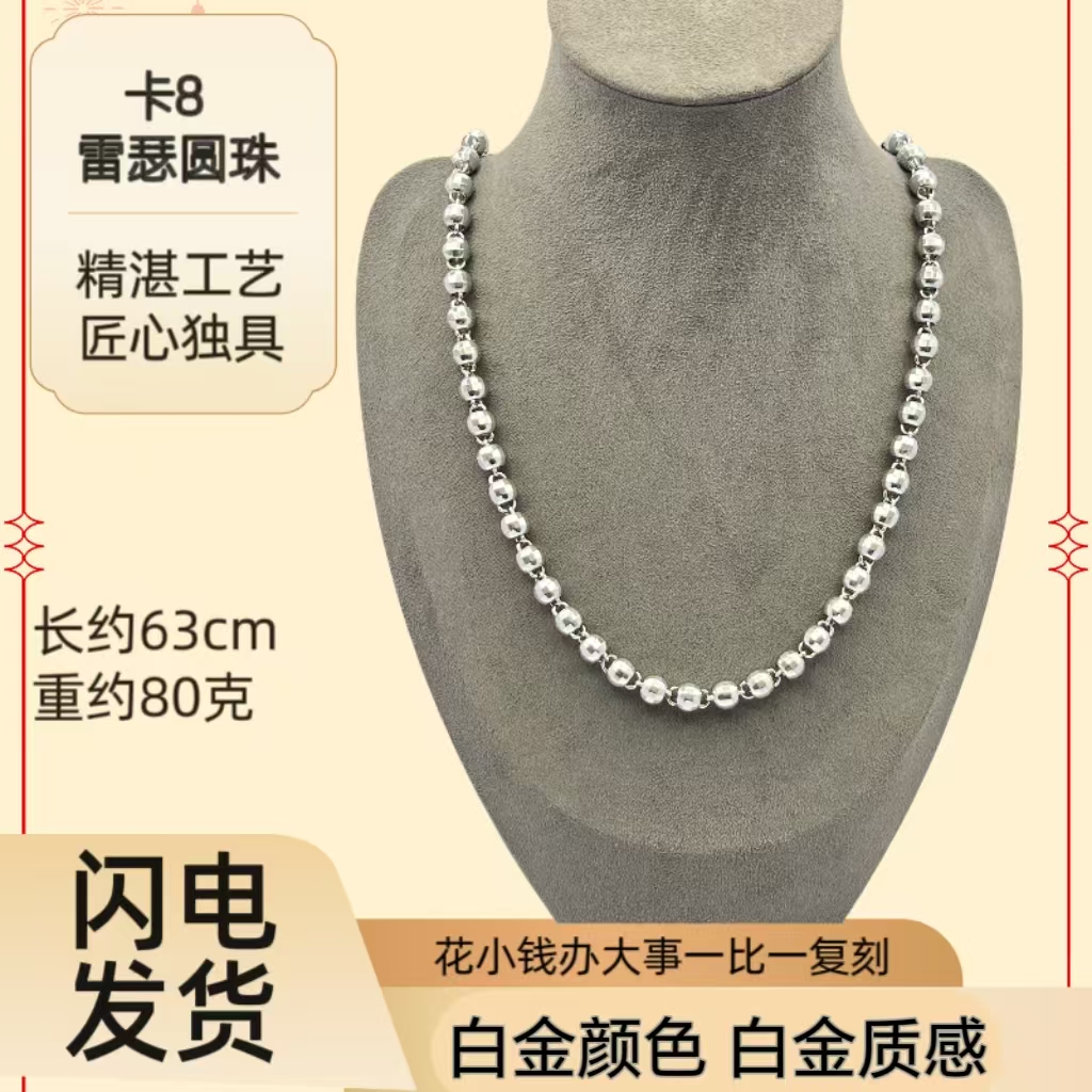 铜合金项链 男士升级卡8圆珠镭射珠长60cm重约80克时尚精致耐磨