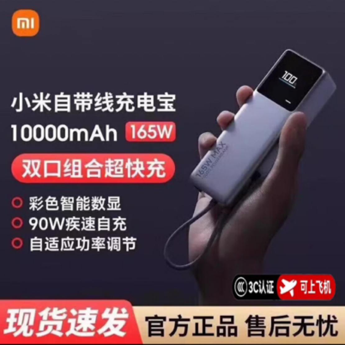 95新 Xiaomi/小米 小米3c认证自带线充电宝10000 165W快充 有刻字