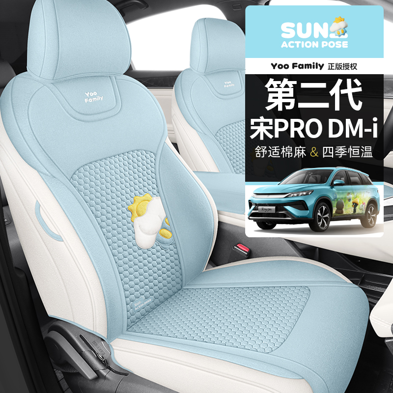 比亚迪第二代宋PRODM-i原创内饰改装卡通汽车坐垫全包围座椅套男