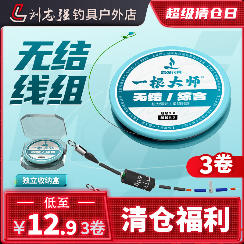【福利】刘志强一根大师综合无结拉力强劲线组主线组无结主线
