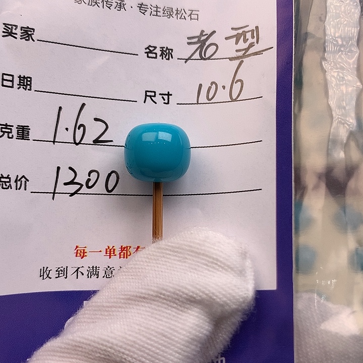 绿松石未镶嵌配饰