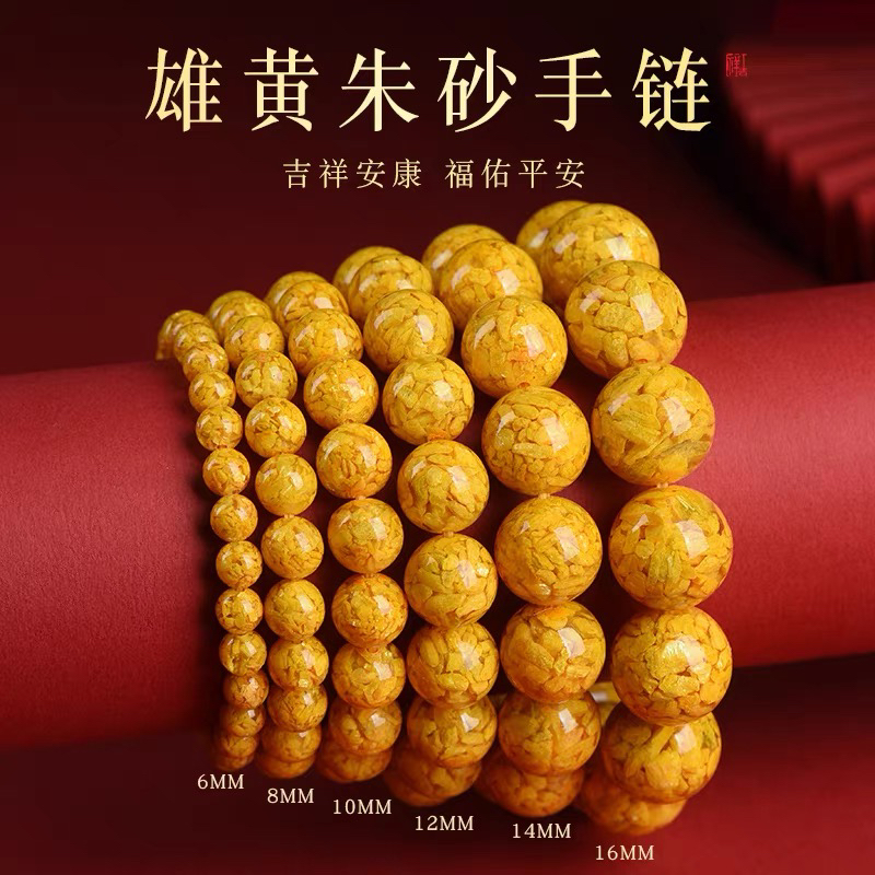 含辰砂工艺品保真正品高含量朱砂晶体雄黄手串