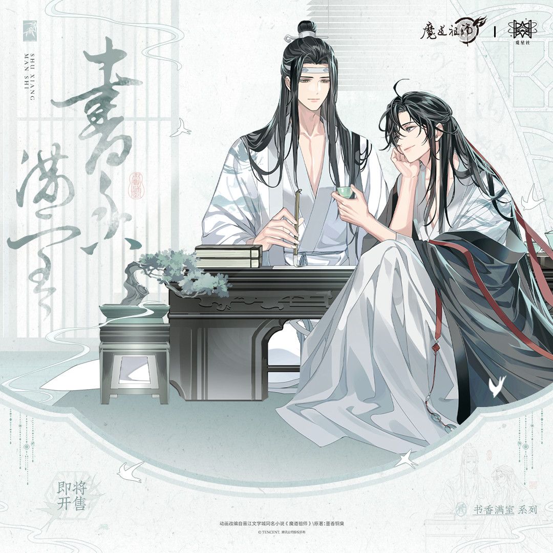 【漫家官方正版】《魔道祖师》书香满室徽章明信片立牌周边吧唧