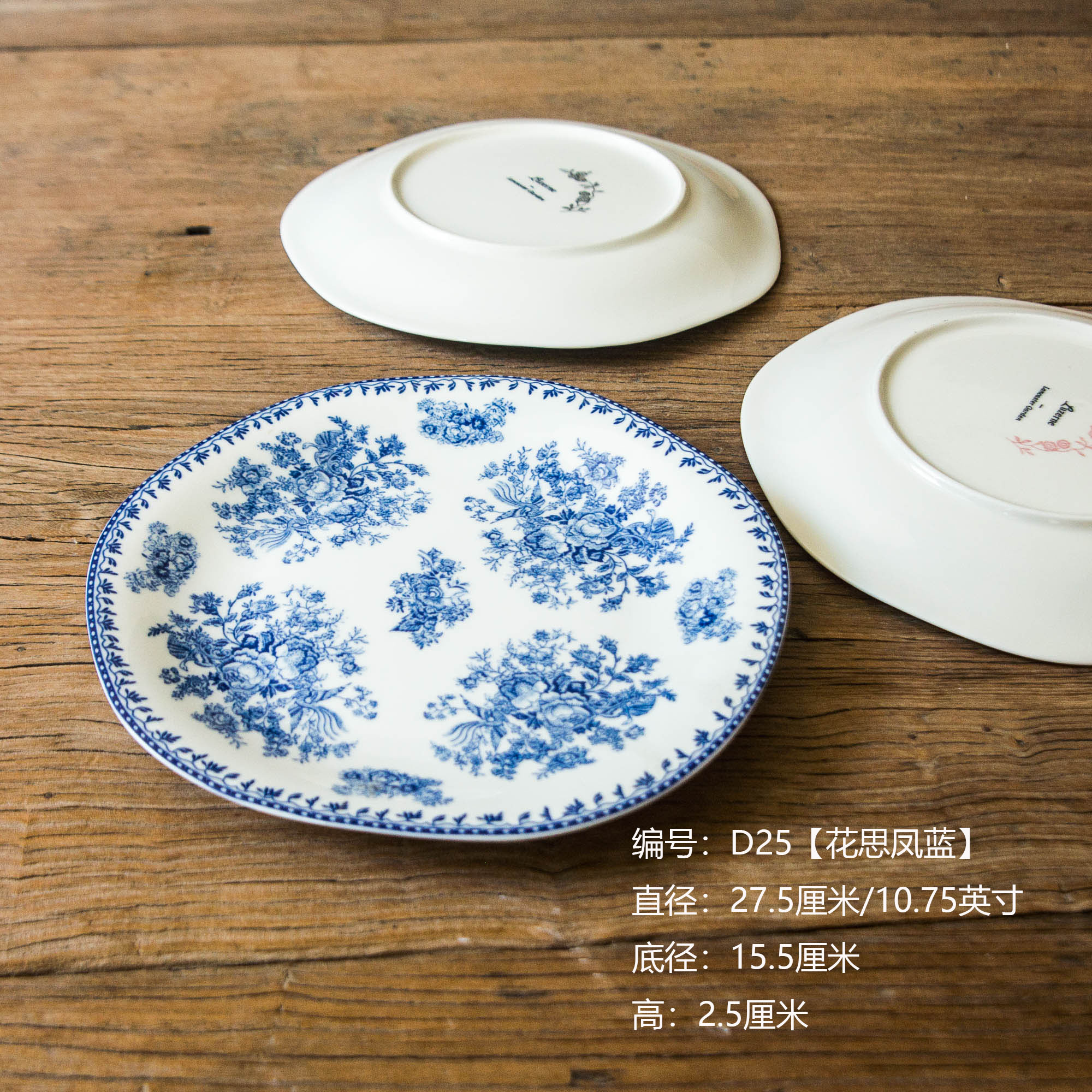 【D25】花思凤蓝10.75英寸平盘 一个