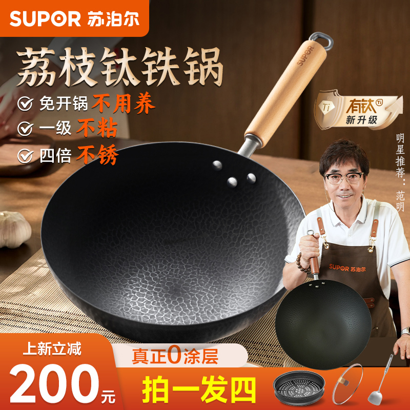 【专属】苏泊尔有钛铁不粘炒锅0涂层不粘不锈不用养全灶通用