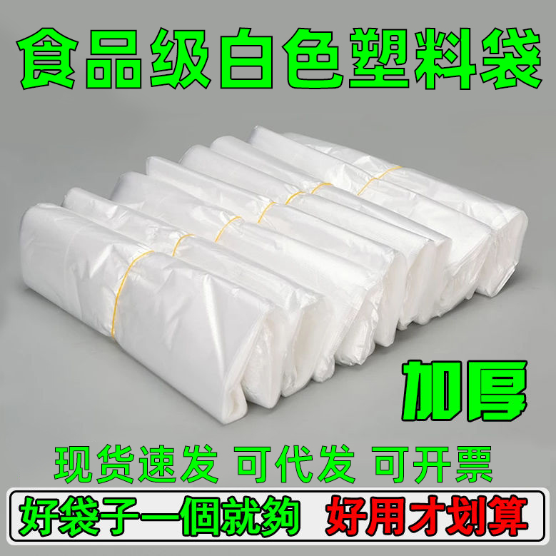 白色塑料袋透明食品袋背心手提拎外卖超市打包方便购物保鲜袋子
