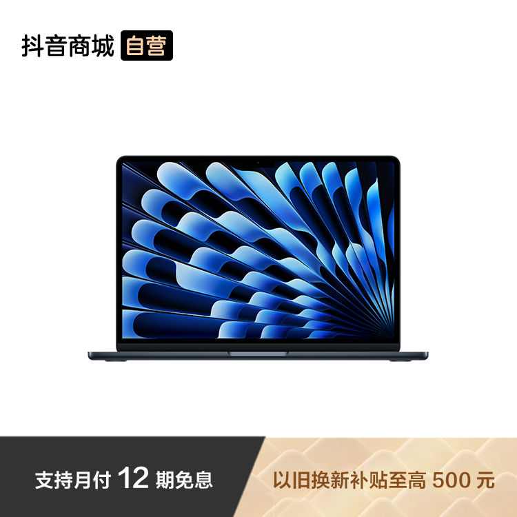 【12期免息】Apple MacBook Air 13 英寸 M4 芯片 笔记本电脑