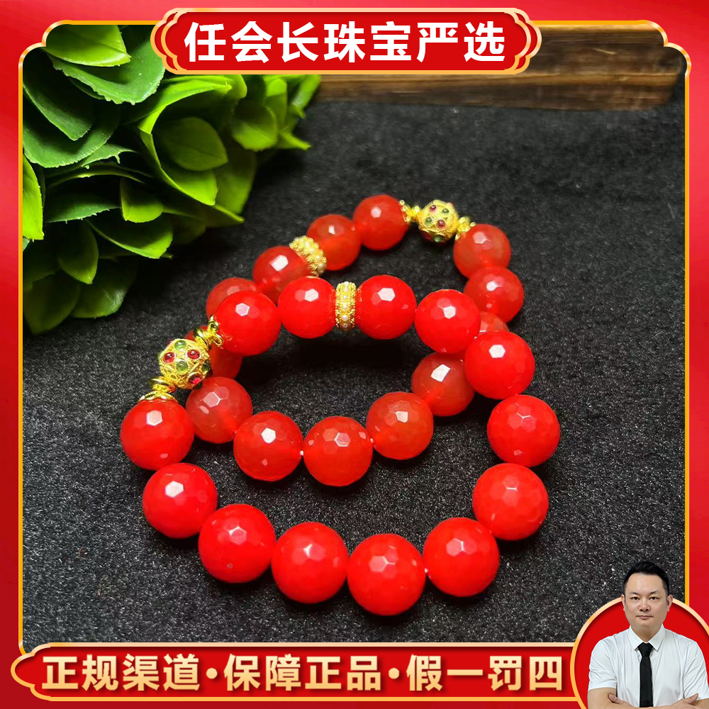 S7780【任会长珠宝】雪域红锦天红玛瑙手串-多样性只发一件