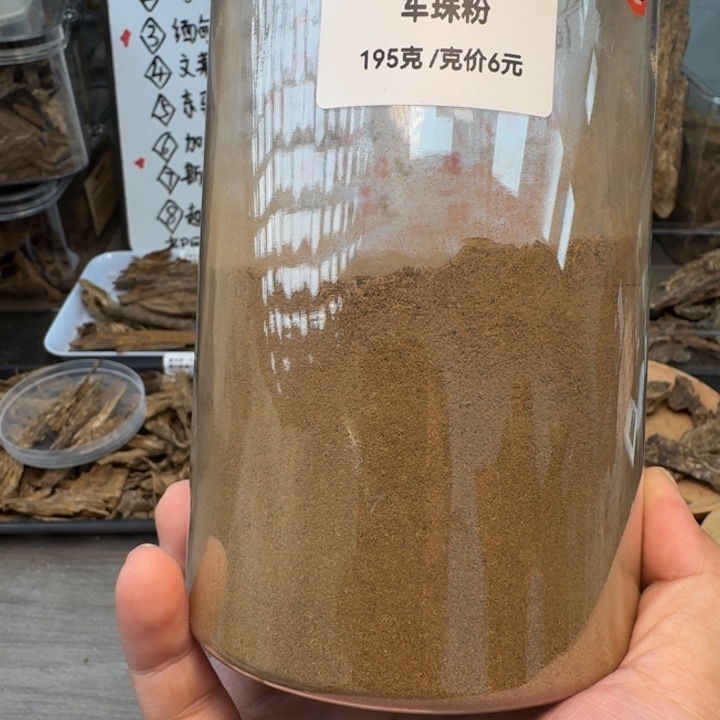 福利！！马老奇车珠粉10克