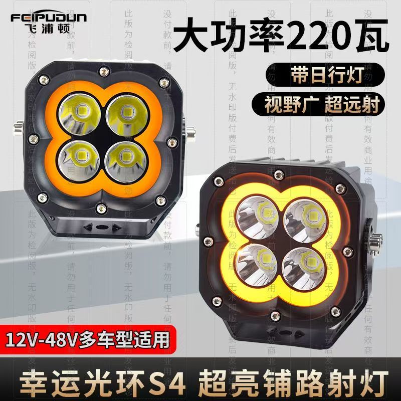 幸运光环四叶草超亮大功率射灯适用于越野车A柱前杠加装