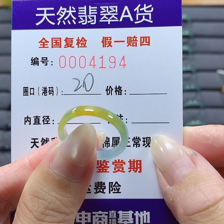翡翠未镶嵌戒圈4194