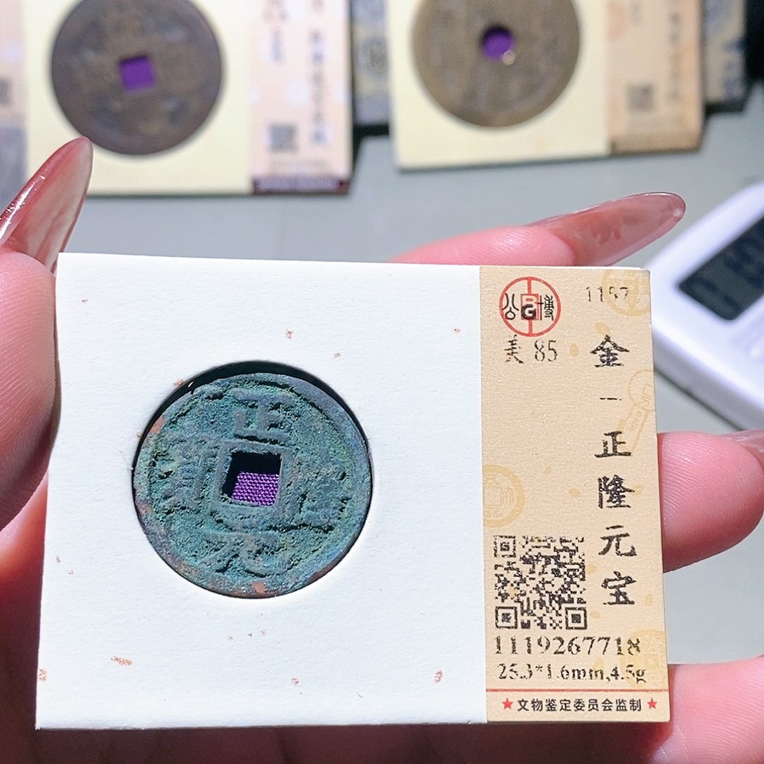 铜觅泉评级古钱币一枚 蒋涵