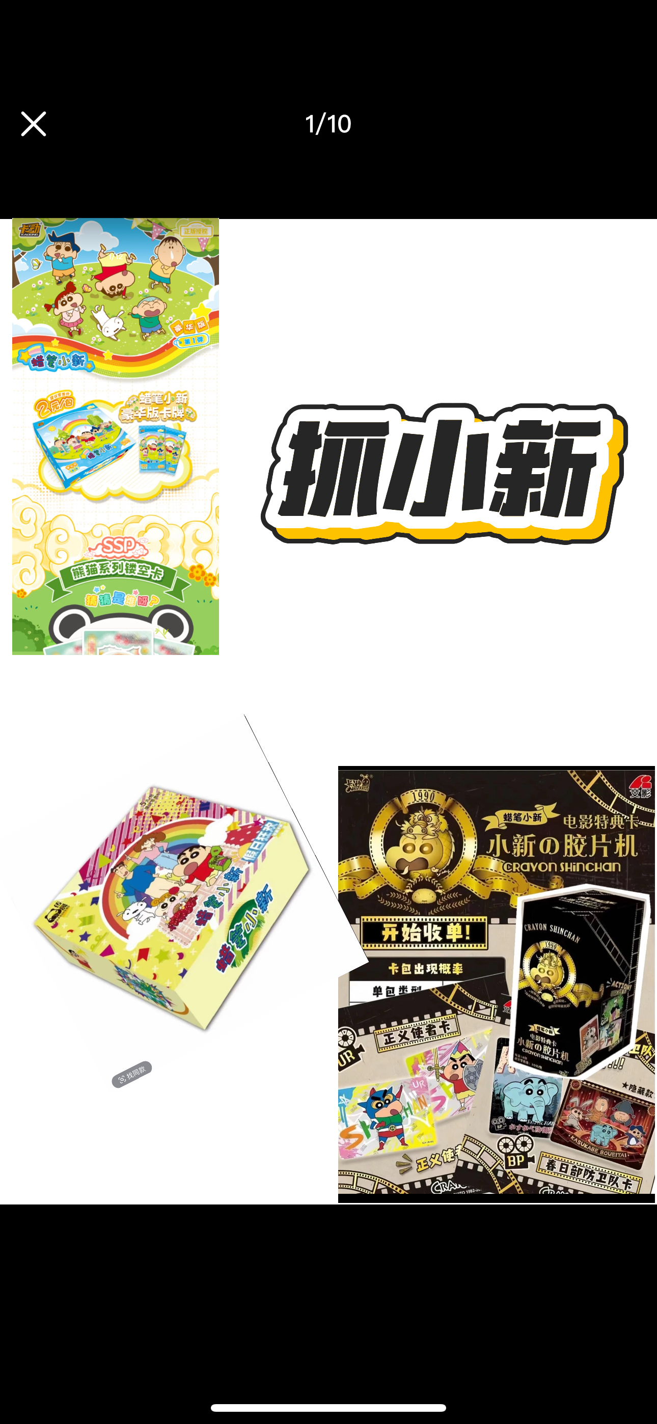 【抓小新】蜡笔小新春日部电影胶片卡片盲盒