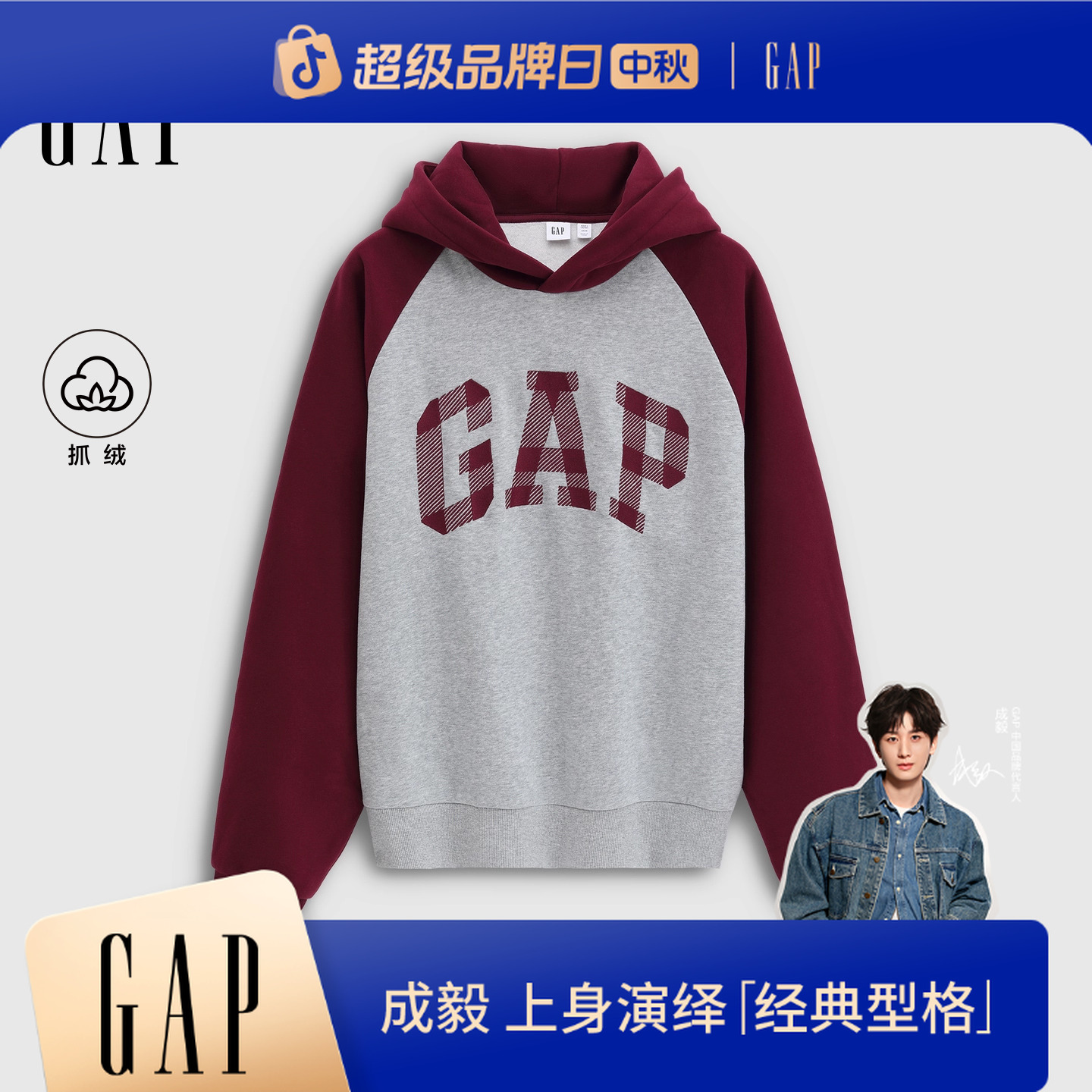 【成毅代言】GAP男女装2025秋新款logo抓绒插肩袖连帽衫卫衣788134