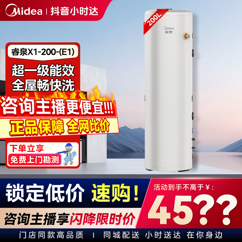 【空气能热水器】Midea/美的睿泉 动态夜电 感温加热 微通道换热技术 热泵+电辅热双源增容 X1-200-(E1)