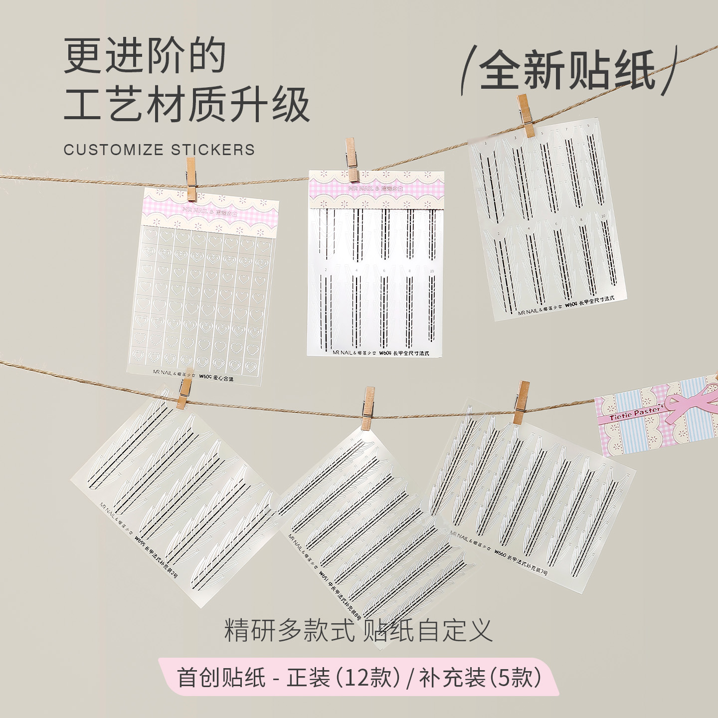 榴莲联名美甲法式贴纸补充装拍拍胶贴短甲长甲星星芒爱心背景