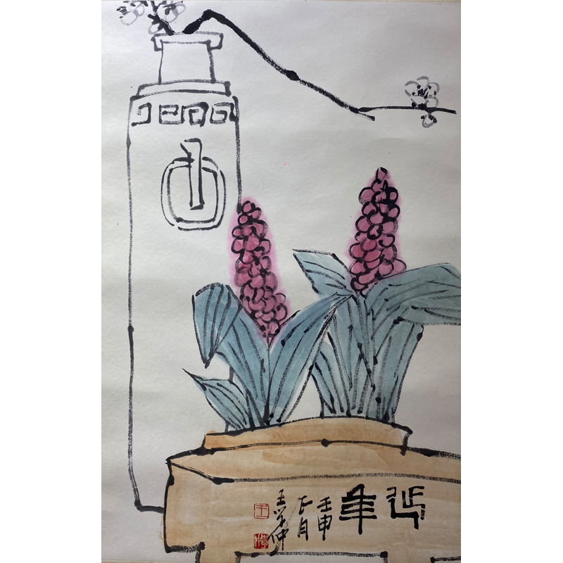 F04 当代《延年》王学仲 69x45   纸本镜片