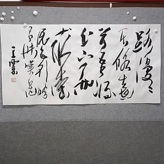 枯***丫书法路漫漫其修远行四尺横幅