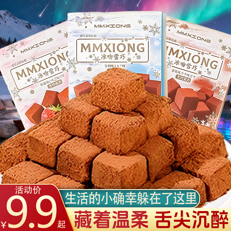 冰吻雪巧可可脂生巧克力礼盒圣诞节礼物牛奶草莓拿铁味糖果小零食