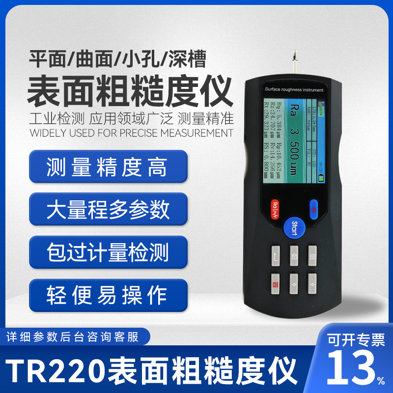 直播款金属表面粗糙度测量仪TR220链接电脑高精度光洁度检测仪